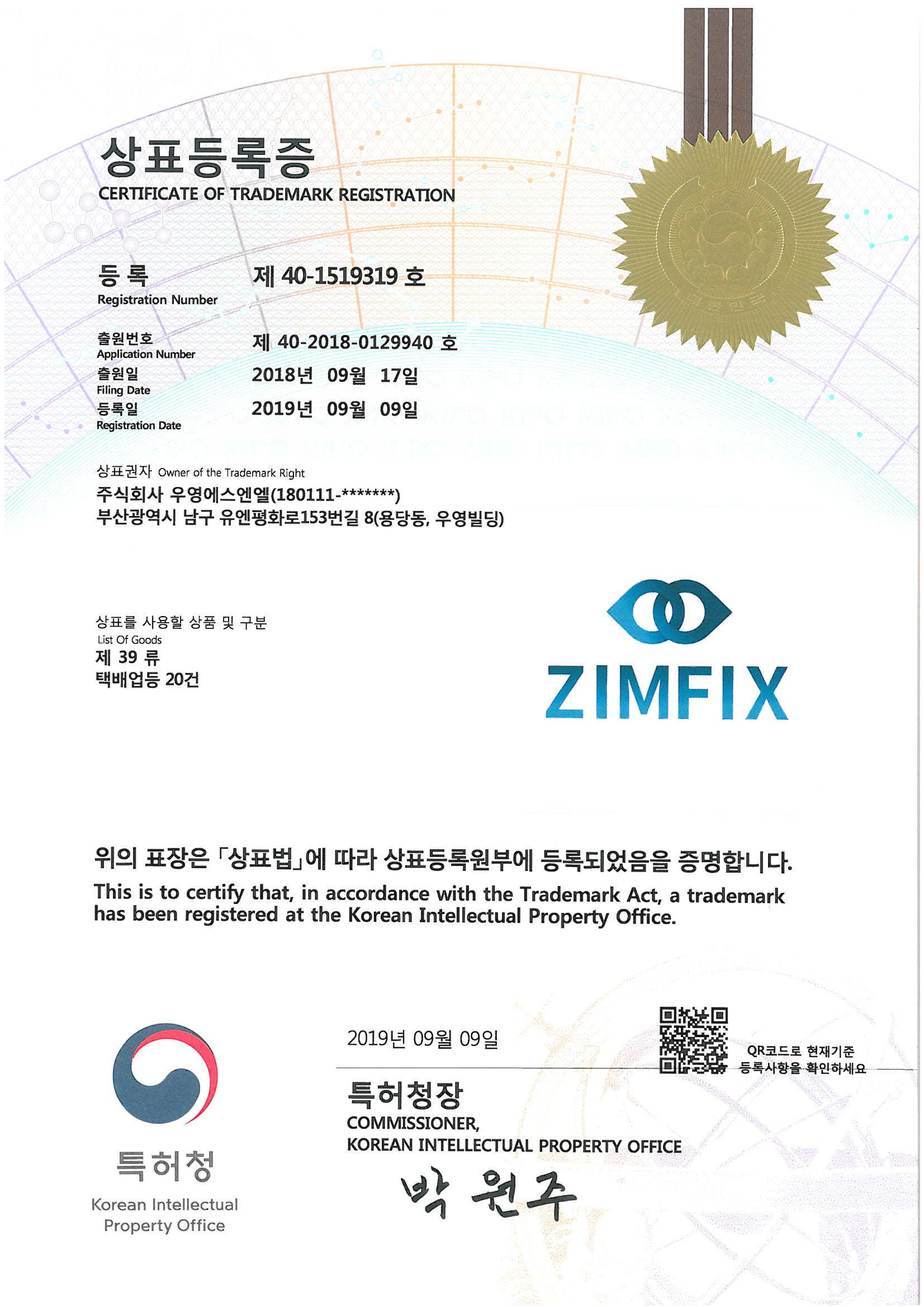 ZIMFIX 상표등록장
